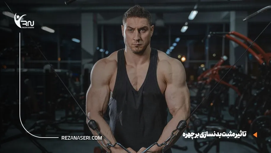 تاثیر بدنسازی بر چهره